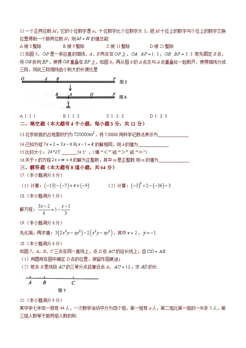 河北省唐山市路北区2023-2024学年七年级上学期期末数学试题第3页