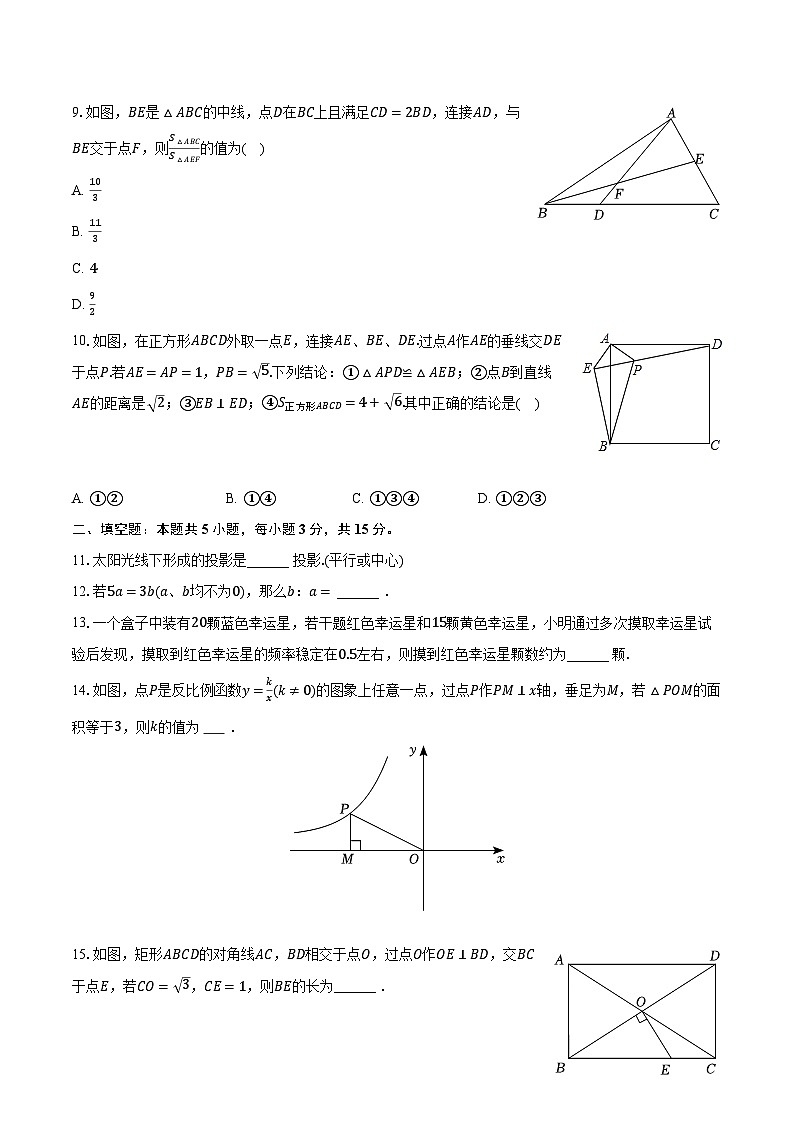 2023-2024学年广东省揭阳市九年级(上)期末数学试卷(含解析)第2页