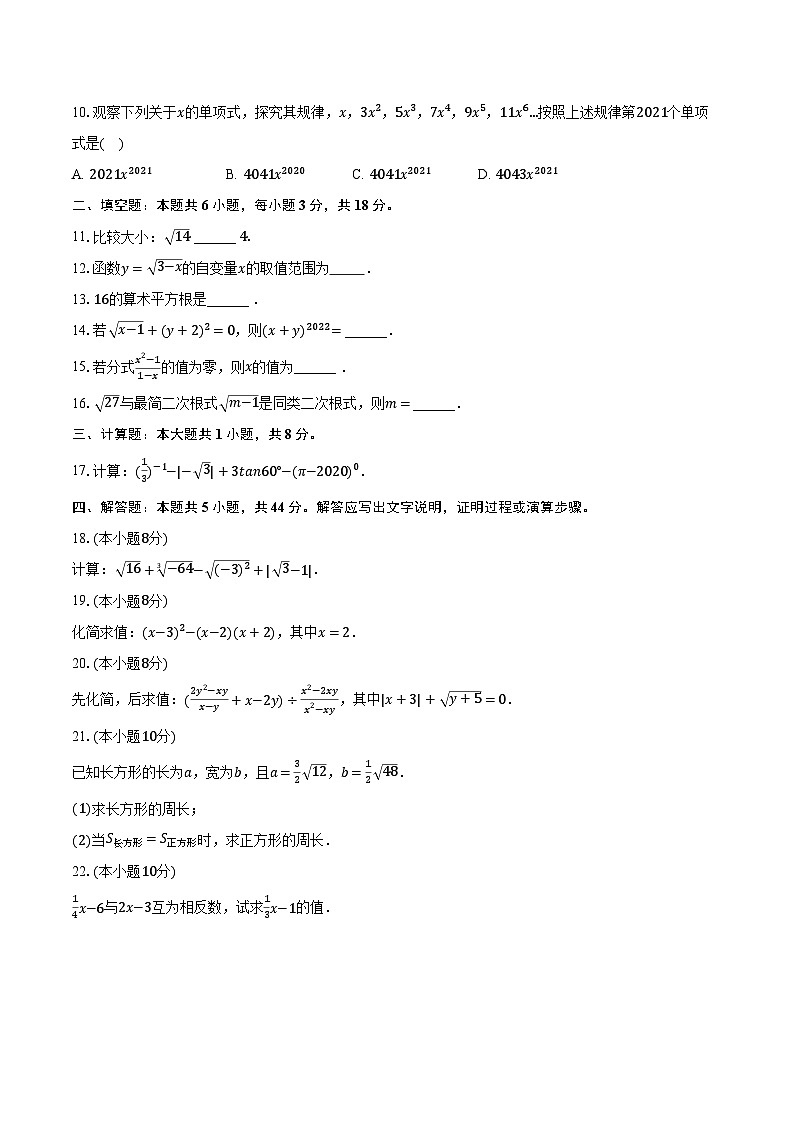 2022-2023学年新疆阿克苏地区阿瓦提县拜什艾日克镇中学等两校九年级(下)开学数学试卷(含解析)第2页