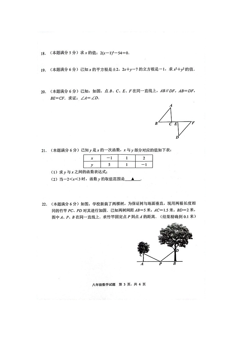 江苏省淮安市2023-2024学年八年级上学期期末学业监测数学试题第3页