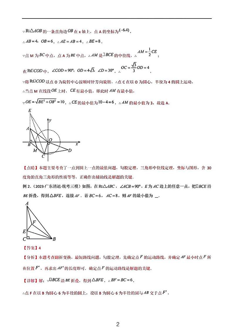 中考数学二轮专题复习圆中的重要模型——隐圆模型02