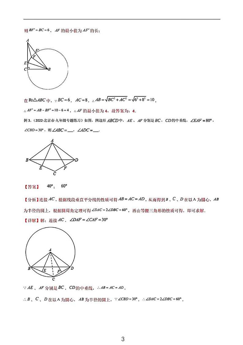 中考数学二轮专题复习圆中的重要模型——隐圆模型03