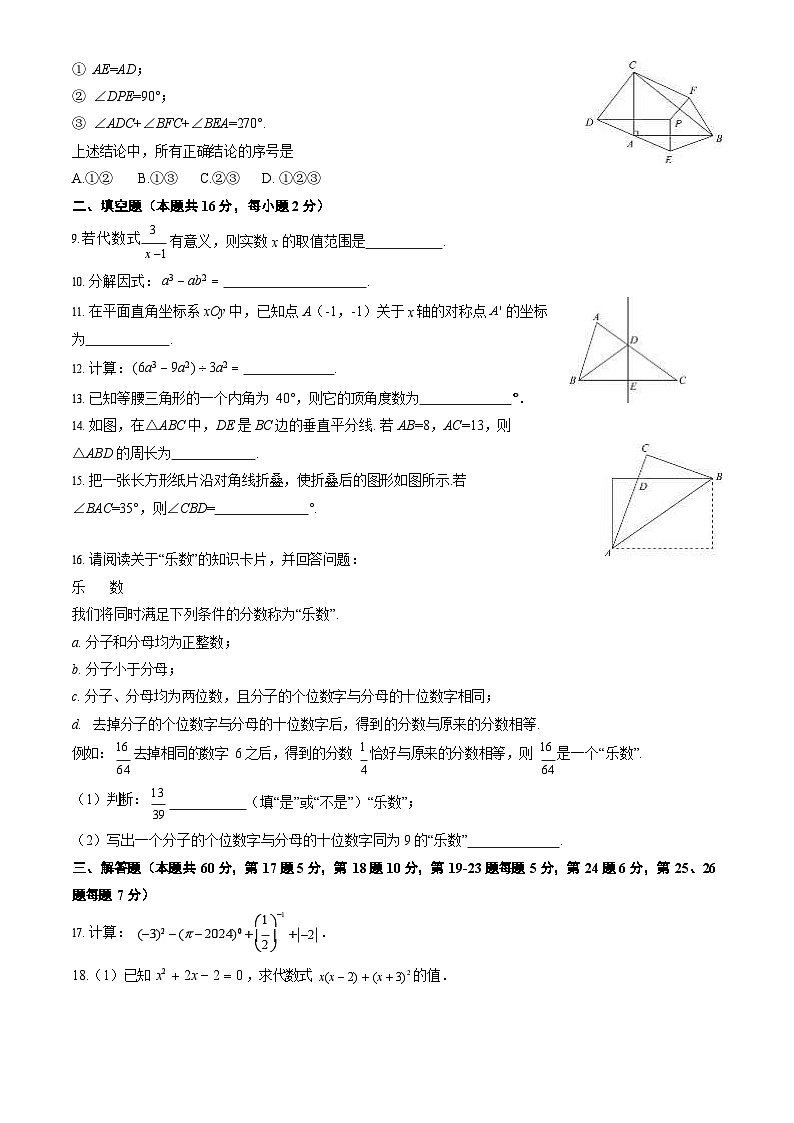 2024北京海淀初二上期末数学试卷和答案02