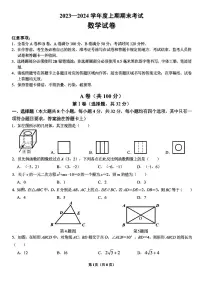 四川省成都市锦江区四川省成都市七中育才学校2023-2024学年九年级上学期1月期末数学试题