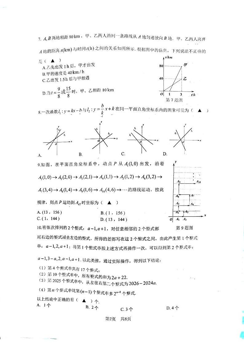 重庆市第一中学校2023-2024学年八年级上学期期末数学试题02