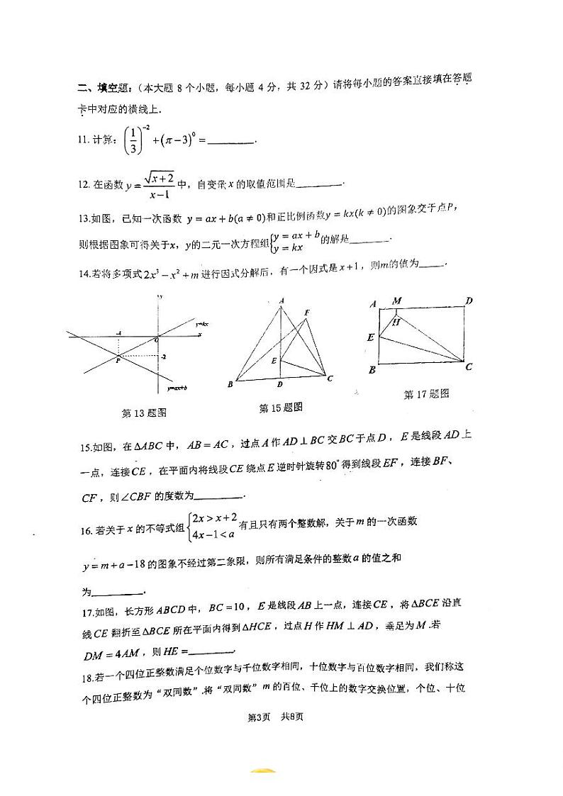 重庆市第一中学校2023-2024学年八年级上学期期末数学试题03