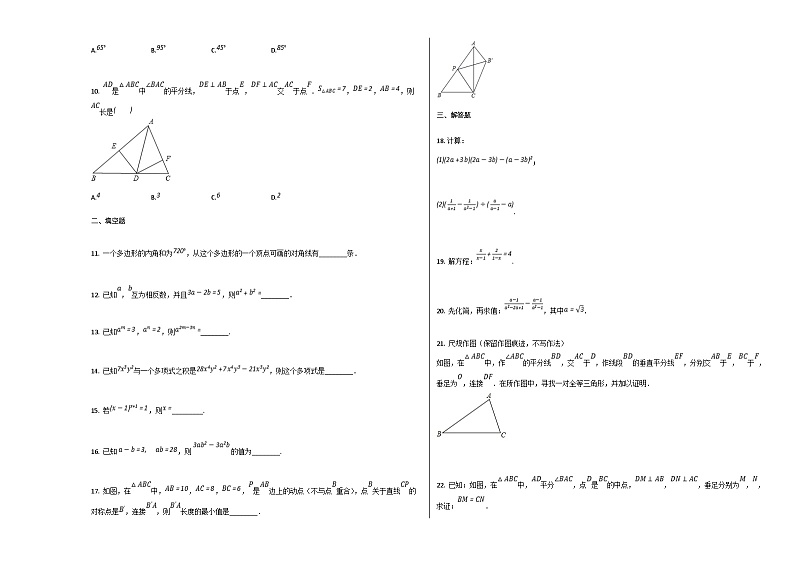 人教版八年级数学上册期末试卷及答案第2页