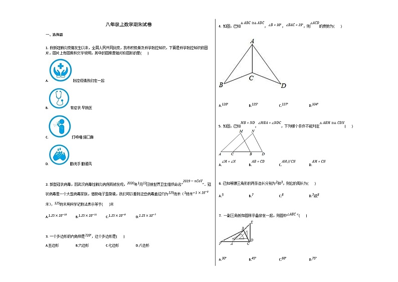 人教版八年级数学上册期末试卷及答案第1页