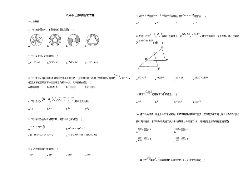 人教版八年级数学上册期末试卷及答案第1页