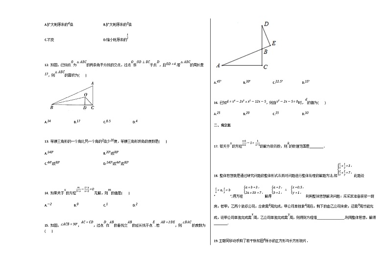 人教版八年级数学上册期末试卷及答案第2页