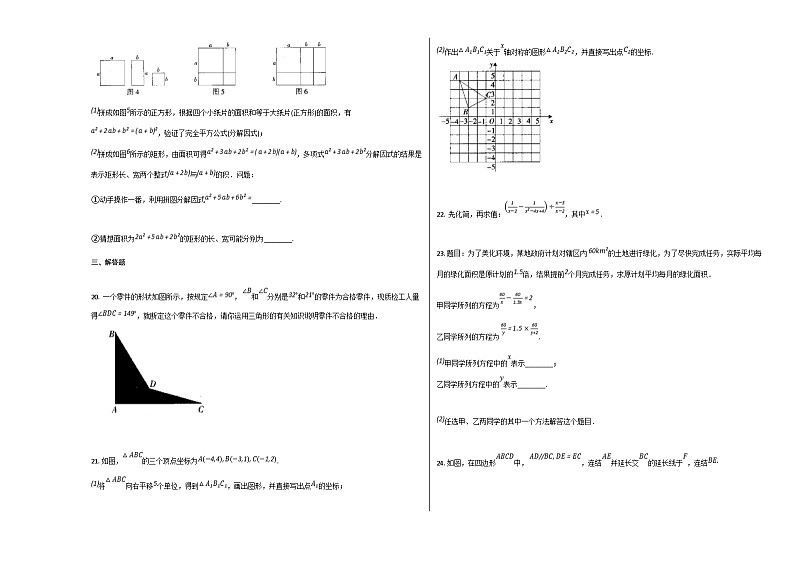 人教版八年级数学上册期末试卷及答案第3页