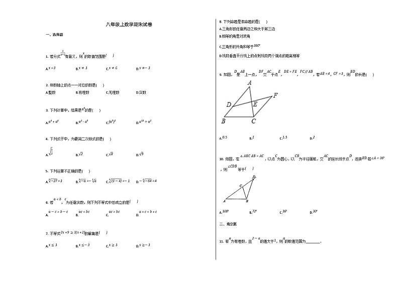 人教版八年级数学上册期末试卷及答案第1页