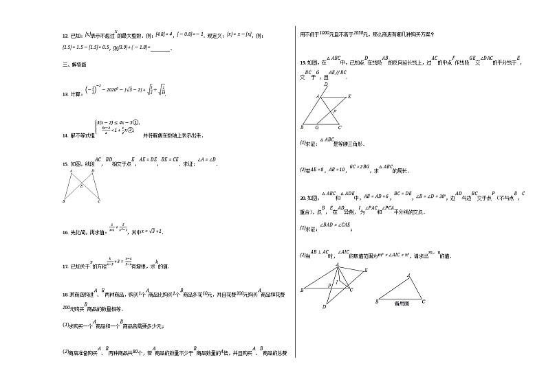 人教版八年级数学上册期末试卷及答案第2页