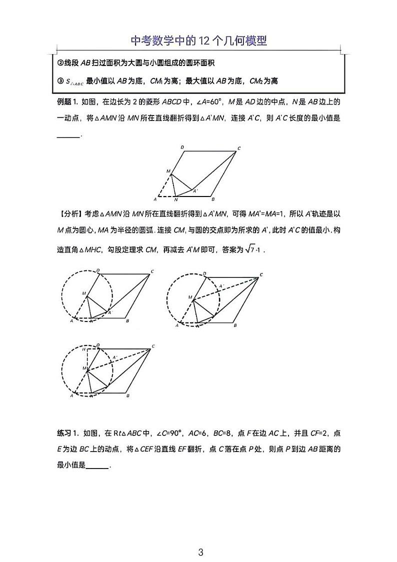 中考数学二轮专题——隐圆模型03