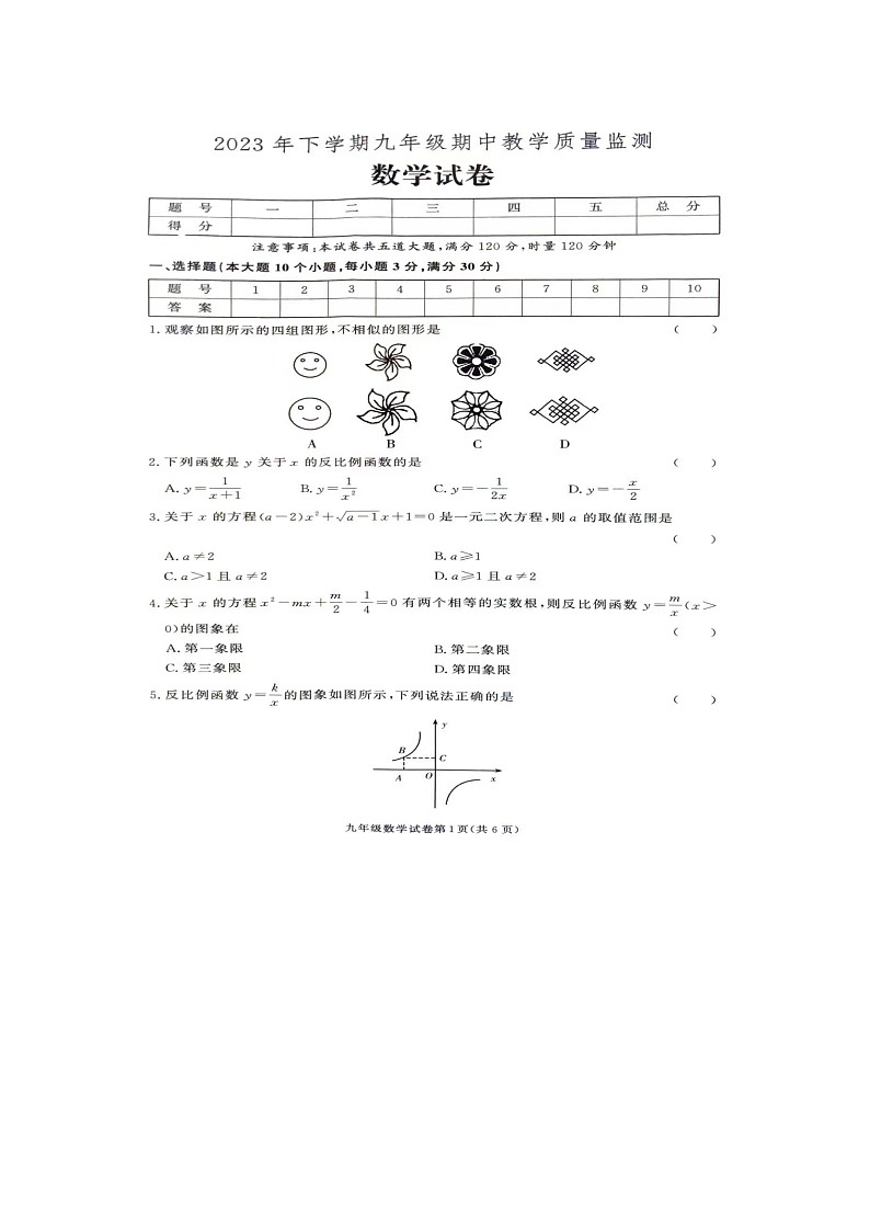 2023年湖南省张家界市桑植县九年级下学期期中考试数学试卷第1页