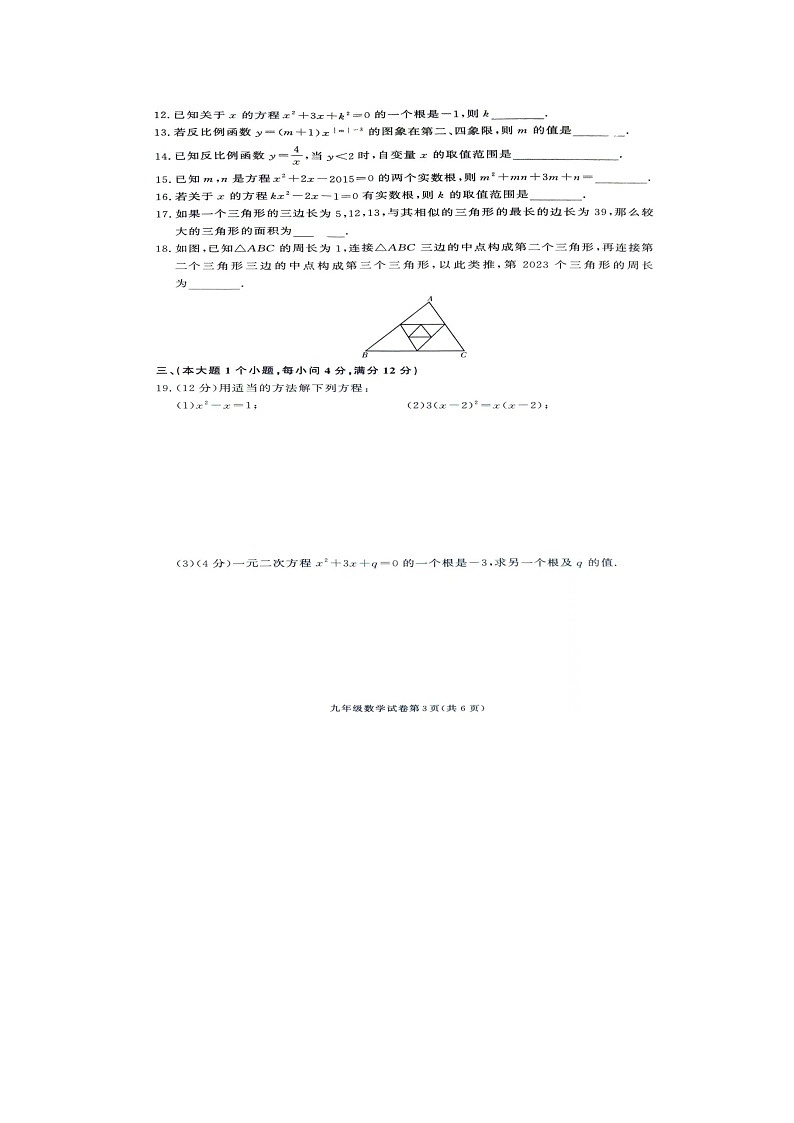 2023年湖南省张家界市桑植县九年级下学期期中考试数学试卷第3页