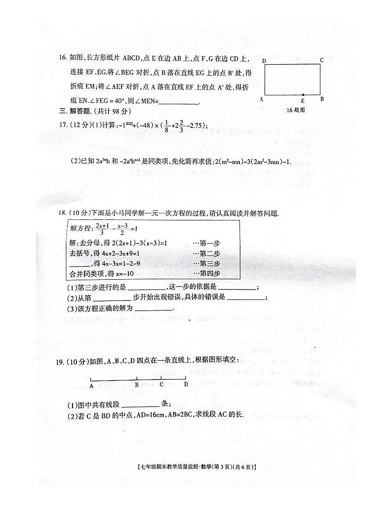 +贵州省黔西南州2023-2024学年七年级+上学期期末数学试卷第3页