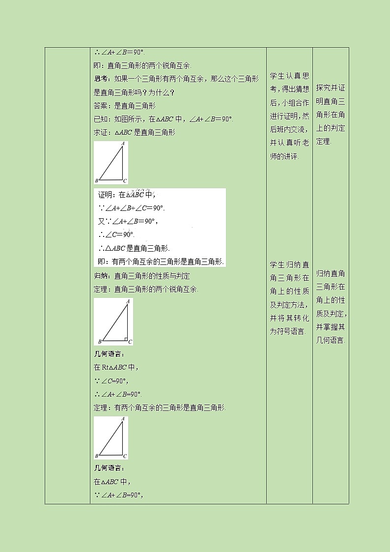 1.2 直角三角形(1)-教学设计02