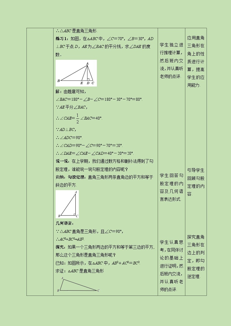 1.2 直角三角形（1）-教学设计03