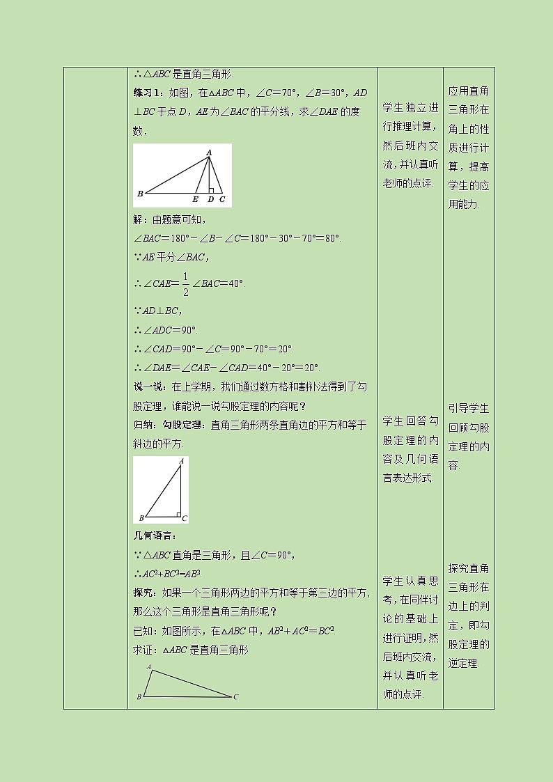 1.2 直角三角形(1)-教学设计03