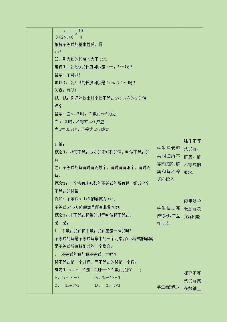 2.3不等式的解集-教学设计02