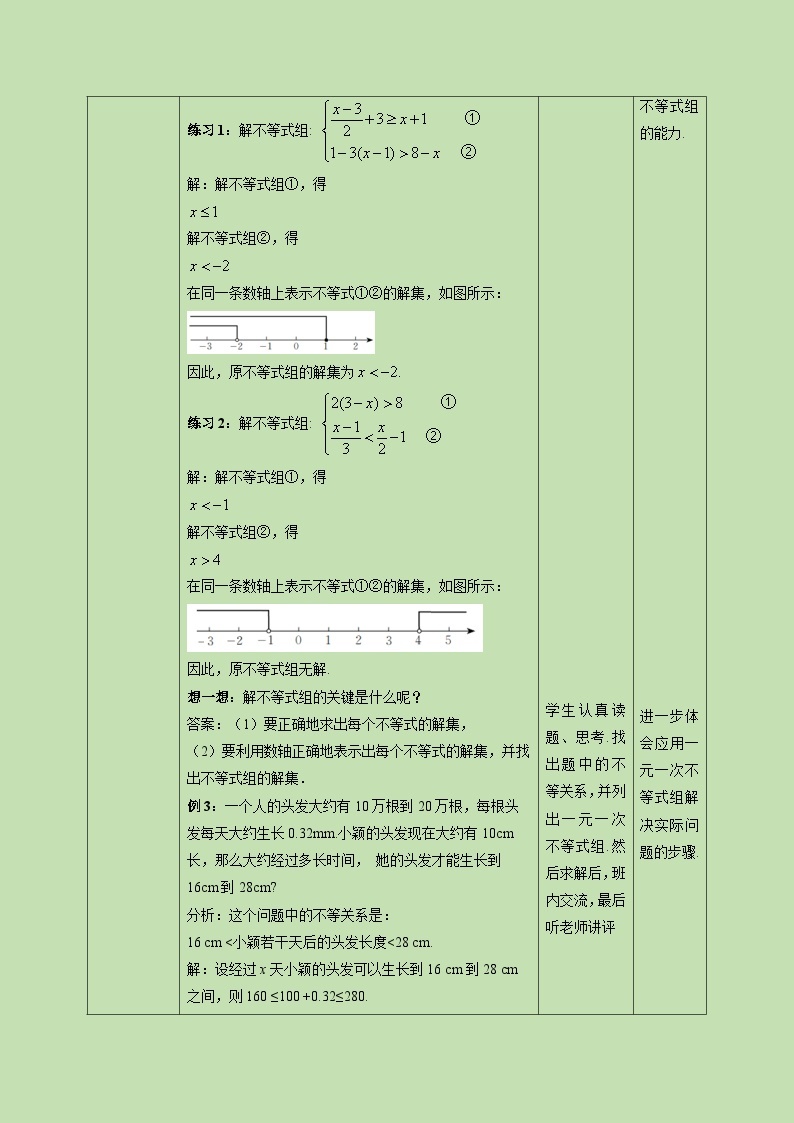 2.6 一元一次不等式组（2）-教学设计03