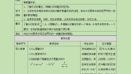 北师大版八年级下册1 认识分式第一课时教学设计及反思