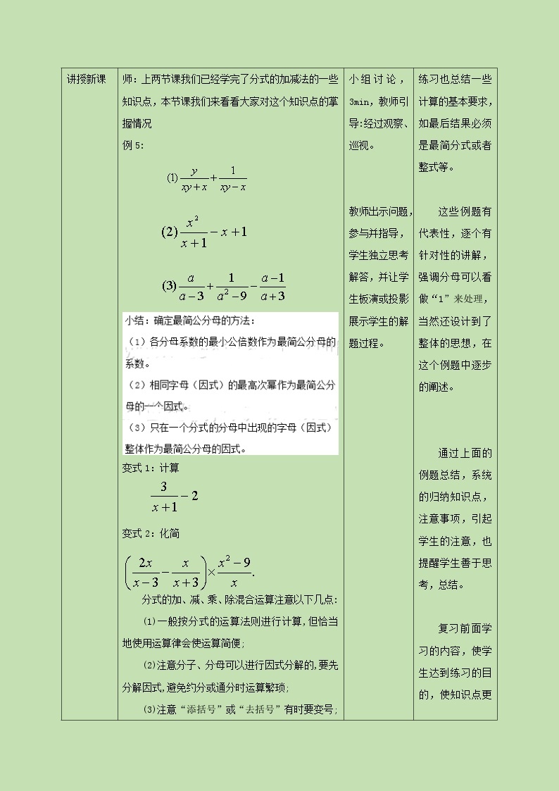5.3.3 分式的加减法(三)  教学设计02