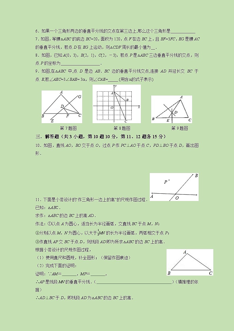 1.3 線段的垂直平分線（2）-試卷第2頁