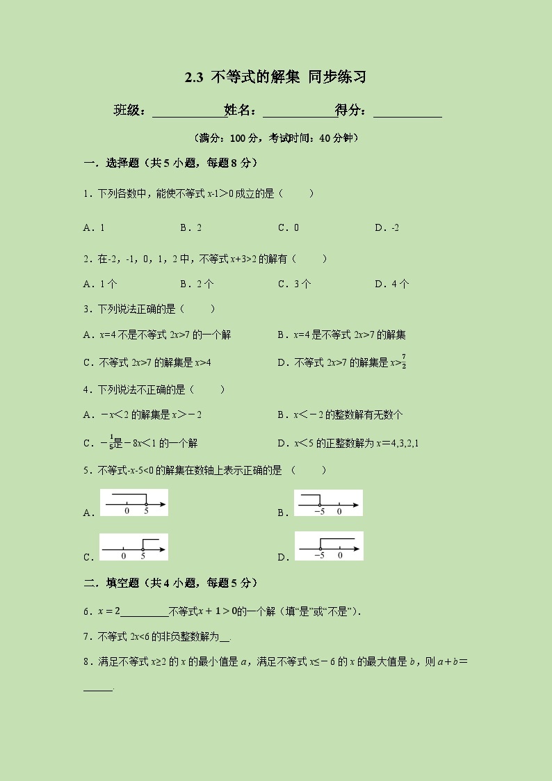 2.3不等式的解集-试卷01