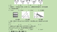 北师大版八年级下册1 图形的平移测试题