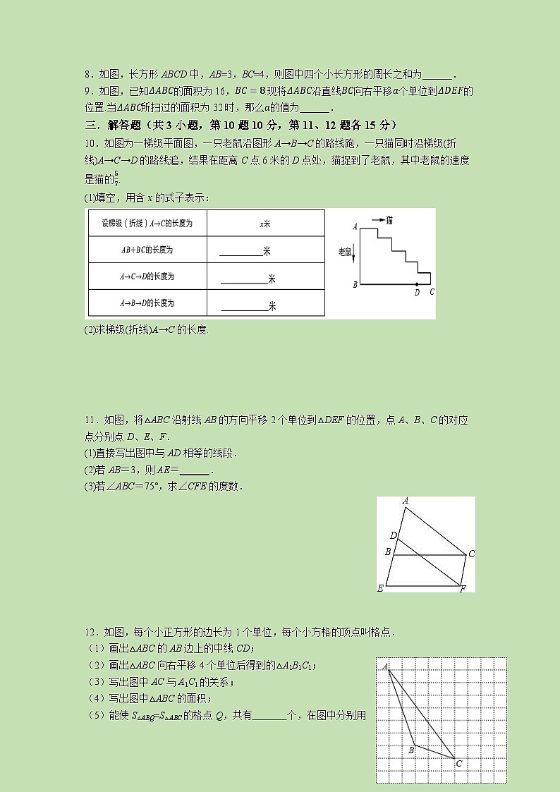 3.1 图形的平移(1)-试卷02