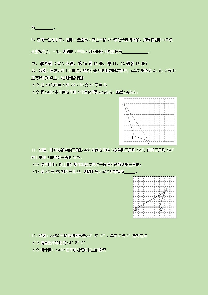 3.1 图形的平移(2)-试卷02