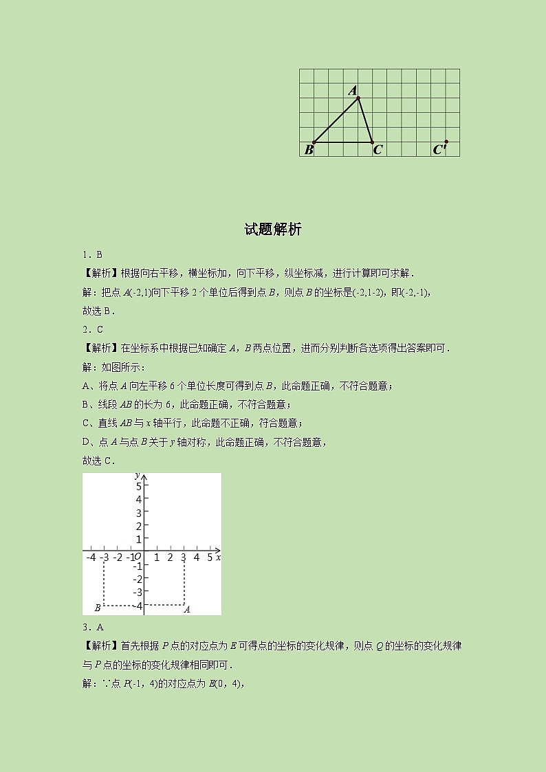 3.1 图形的平移(2)-试卷03