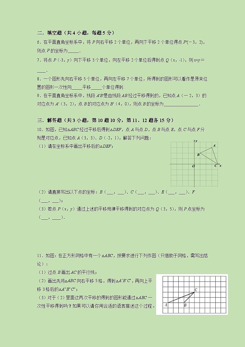 3.1 图形的平移(3)-试卷02