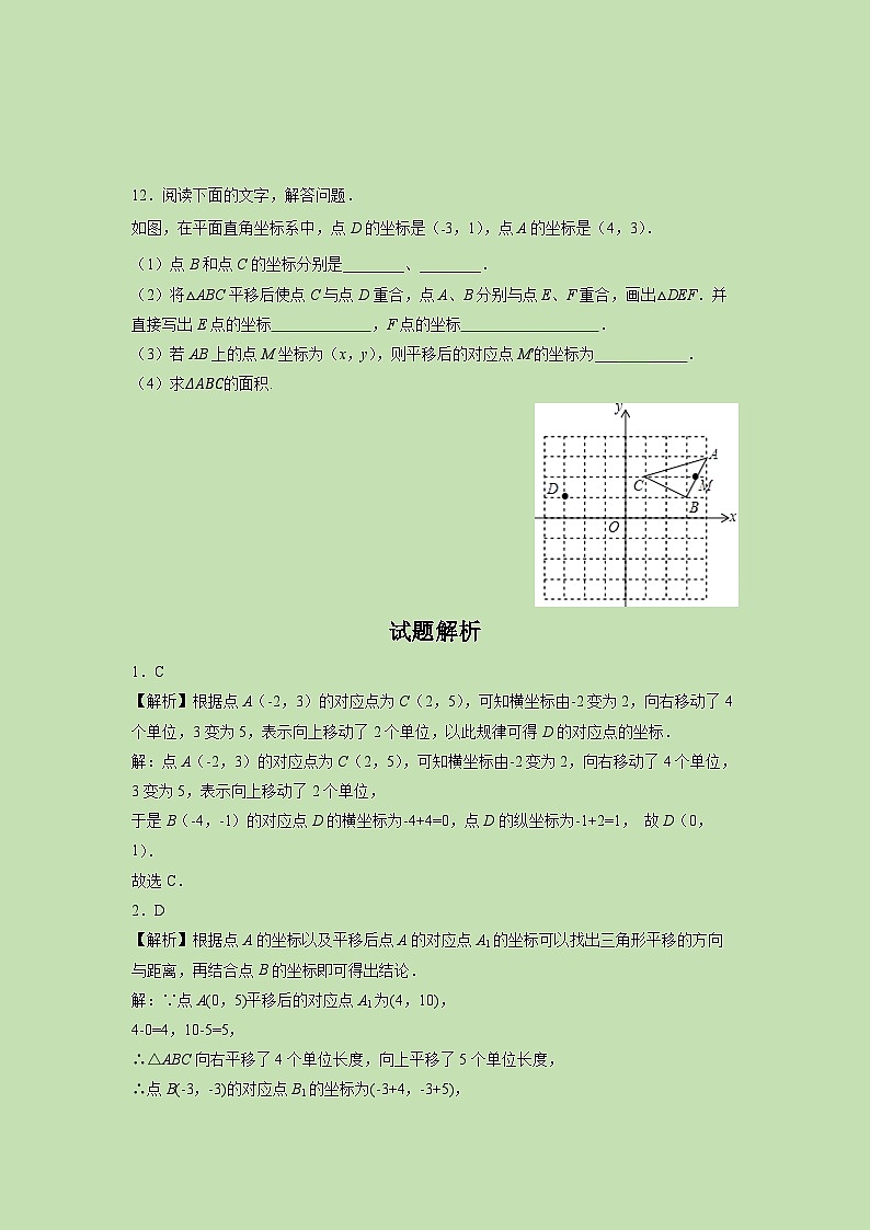 3.1 图形的平移(3)-试卷03