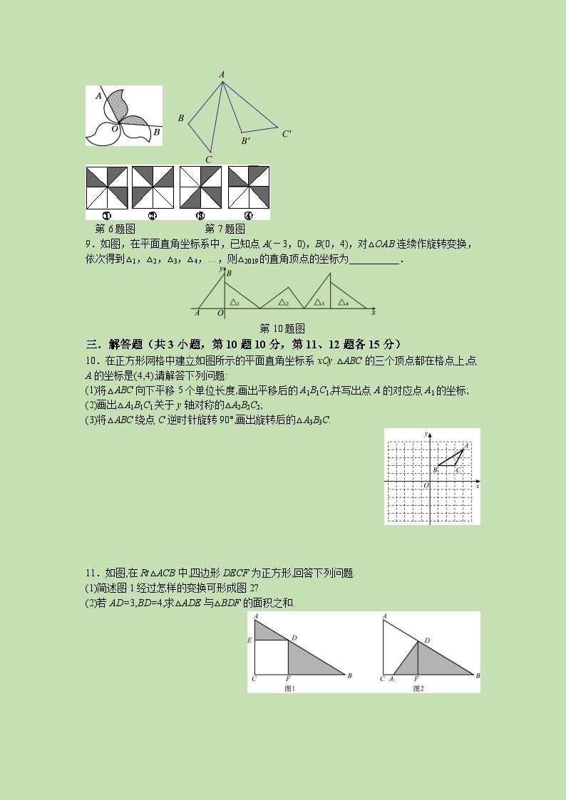 3.2 图形的旋转（2）-试卷02