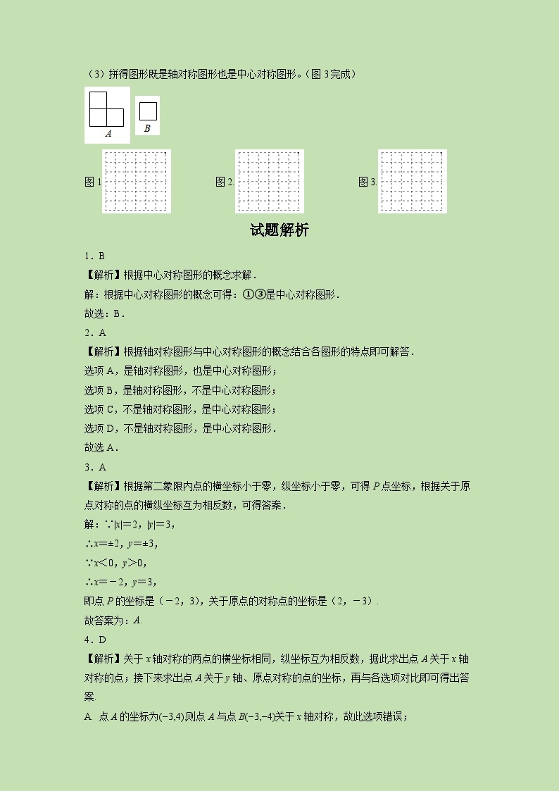 3.3 中心对称-试卷03