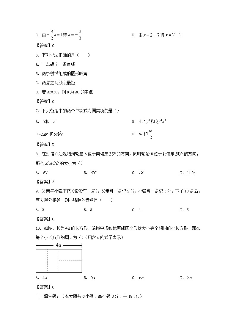 2022-2023学年天津市河西区七年级上册期末数学试卷及答案第2页
