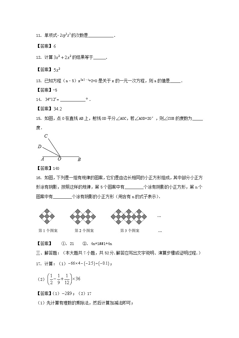 2022-2023学年天津市河西区七年级上册期末数学试卷及答案第3页