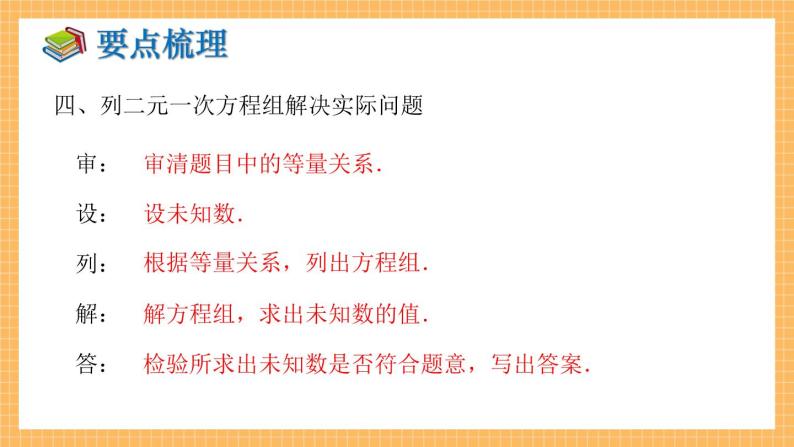 湘教版数学七年级下册 第1章 二元一次方程组 小结与复习 同步课件04