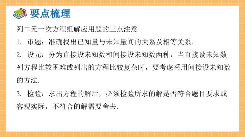 湘教版数学七年级下册 第1章 二元一次方程组 小结与复习 同步课件05