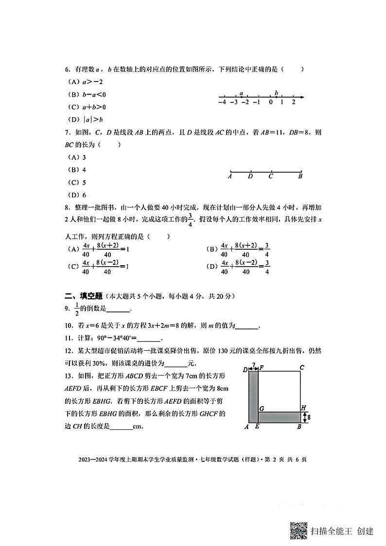 四川省+成都市双流区2023-2024学年七年级上学期期末检测++数学试卷第2页