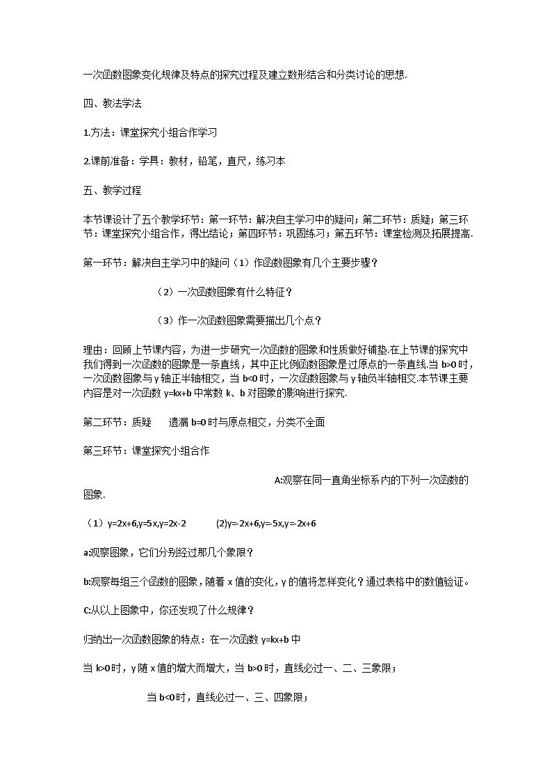 4.3一次函数的图像 教学设计2023-2024学年北师大版八年级数学上册02