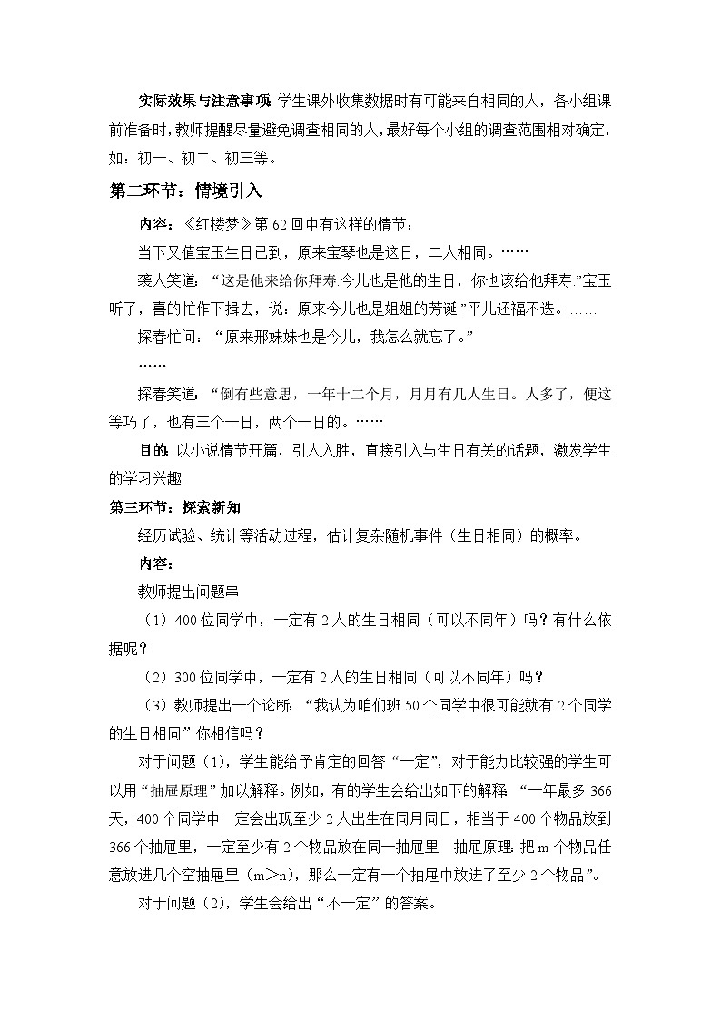 6.2用频率估计概率 教案 2023-2024学年北师大版数学七年级下册02