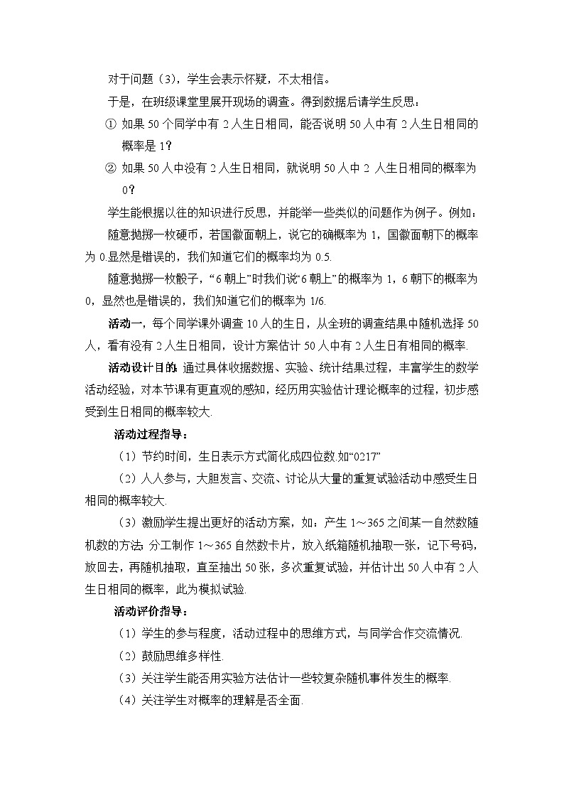 6.2用频率估计概率 教案 2023-2024学年北师大版数学七年级下册03
