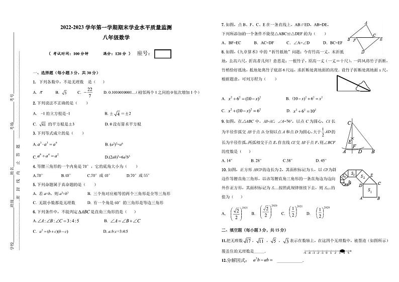 河南省开封市区某初中2022-2023学年第一学期期末学业水平质量监测八年级数学(人教版)含答案01