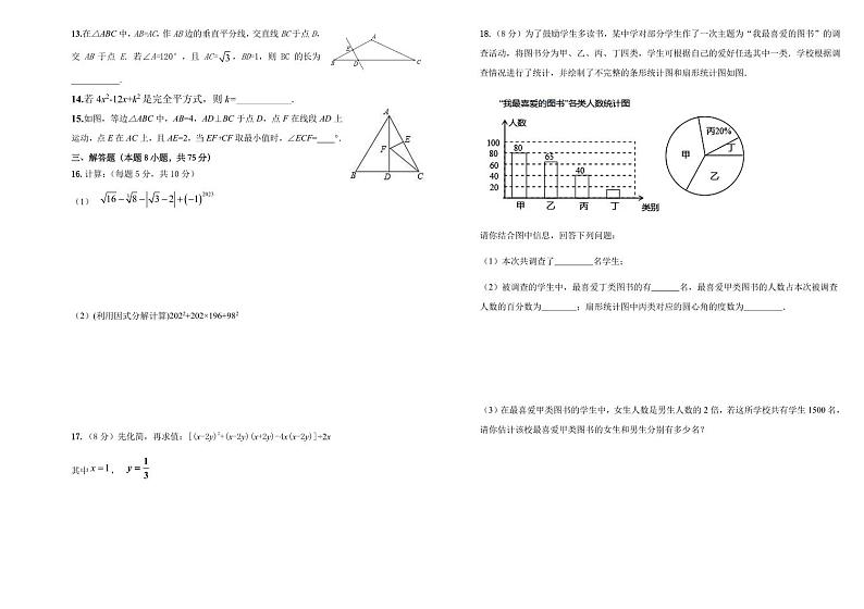 河南省开封市区某初中2022-2023学年第一学期期末学业水平质量监测八年级数学(人教版)含答案02