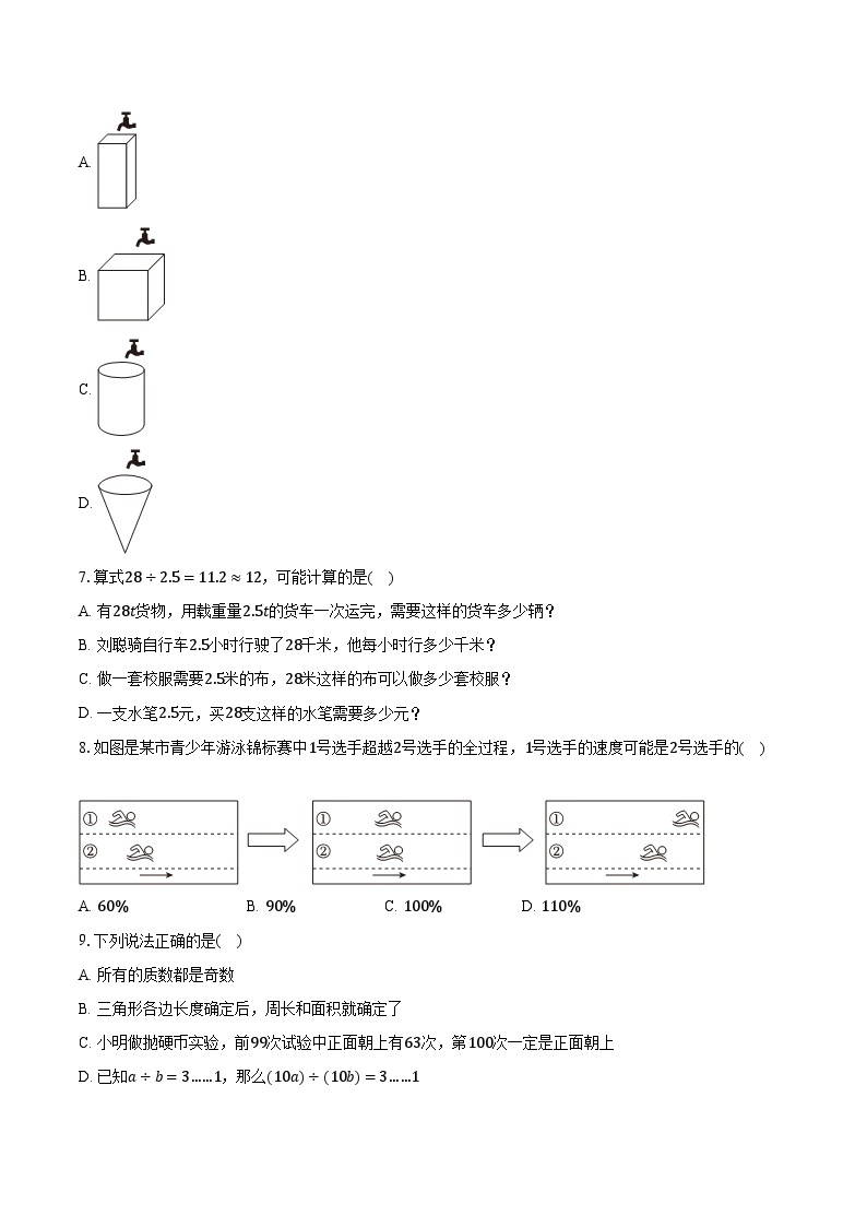 2023-2024学年浙江省宁波市海曙区七年级（上）入学数学试卷（含解析）02