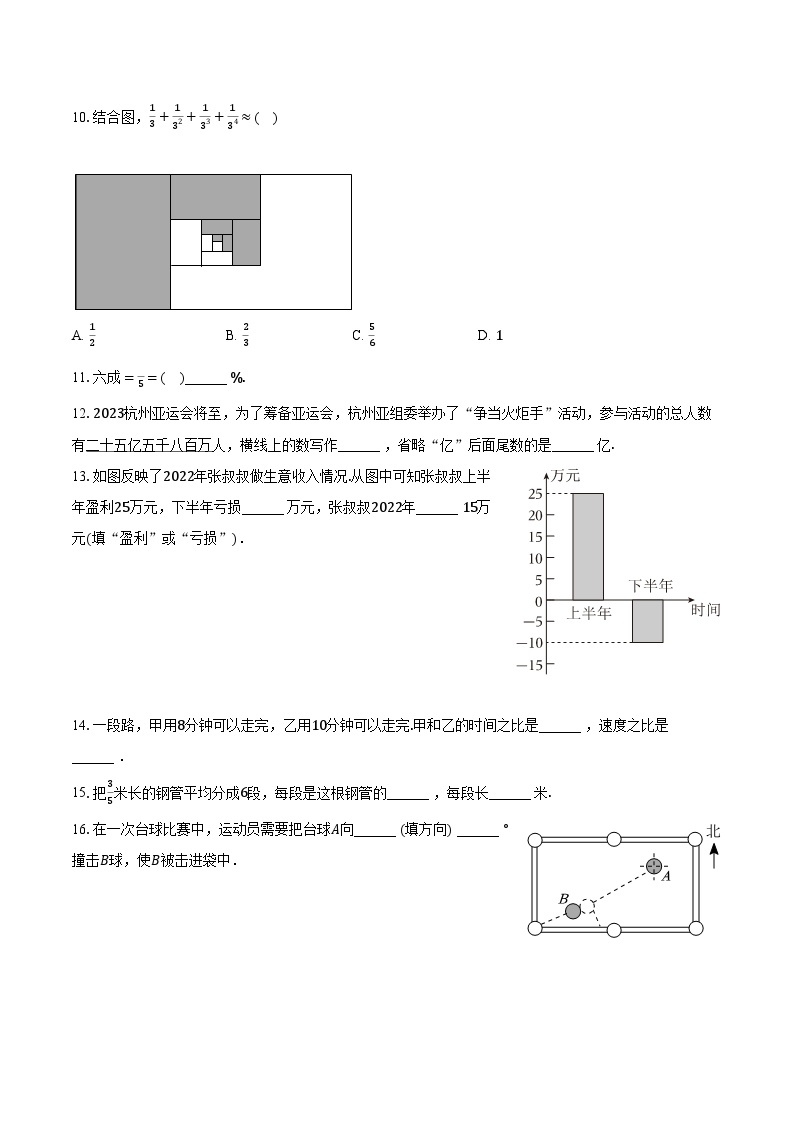 2023-2024学年浙江省宁波市海曙区七年级（上）入学数学试卷（含解析）03